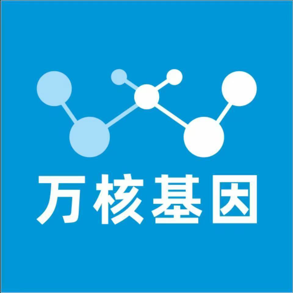 保定满城万核健康基因管理咨询中心